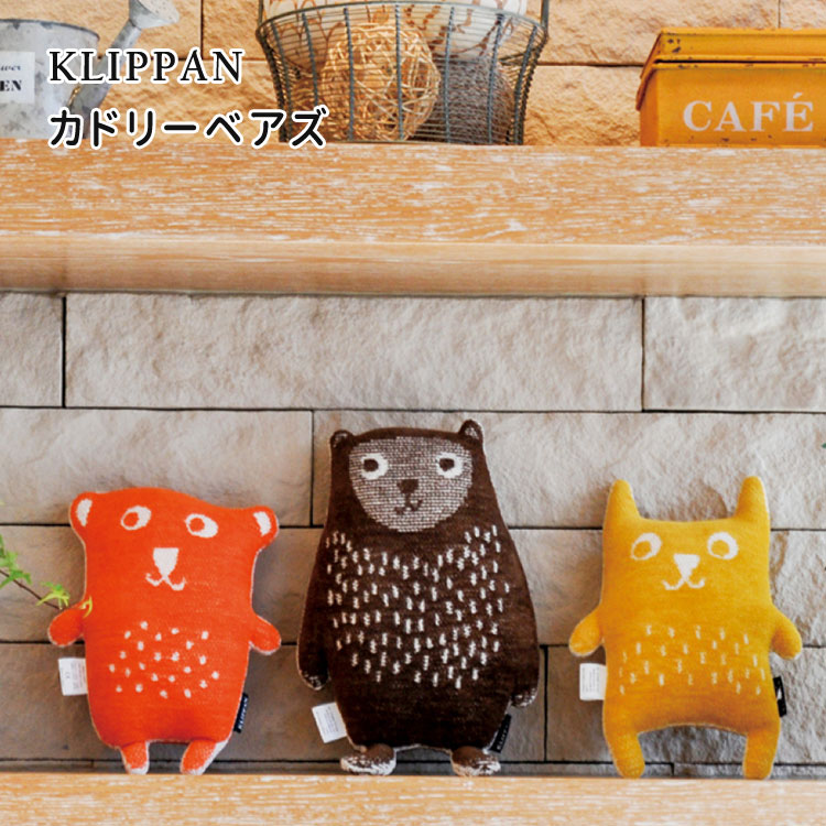 楽天市場】【正規販売店】【500円OFFクーポン】KLIPPAN カドリーベアズ