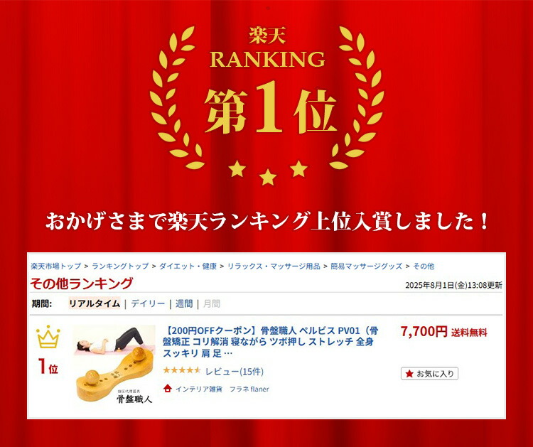 楽天市場】＼入荷しました／【100円OFFクーポン】骨盤職人 ペルビス