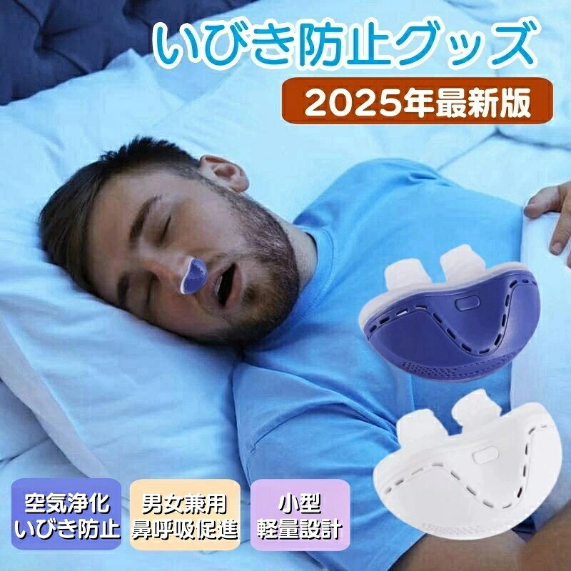 楽天市場】【ポイント2倍 & 5%オフ】いびき防止 グッズ 無呼吸症候群