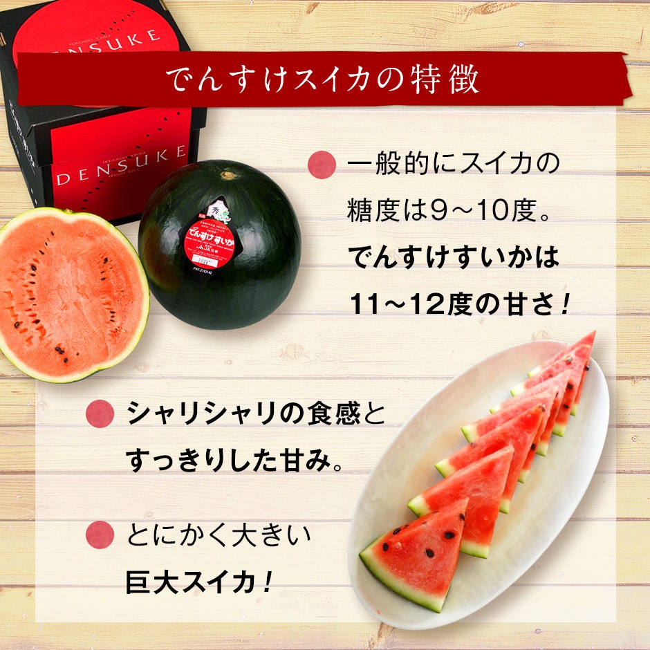 秀品】スイカ ジャンボでんすけすいか 北海道 当麻産 6L 11kg以上×1玉