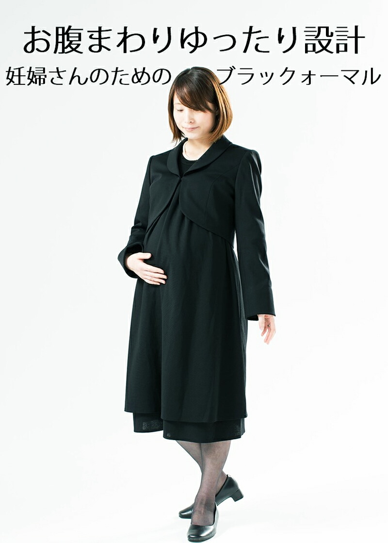 楽天市場】【レンタル】喪服レンタル マタニティフォーマル ジャケット
