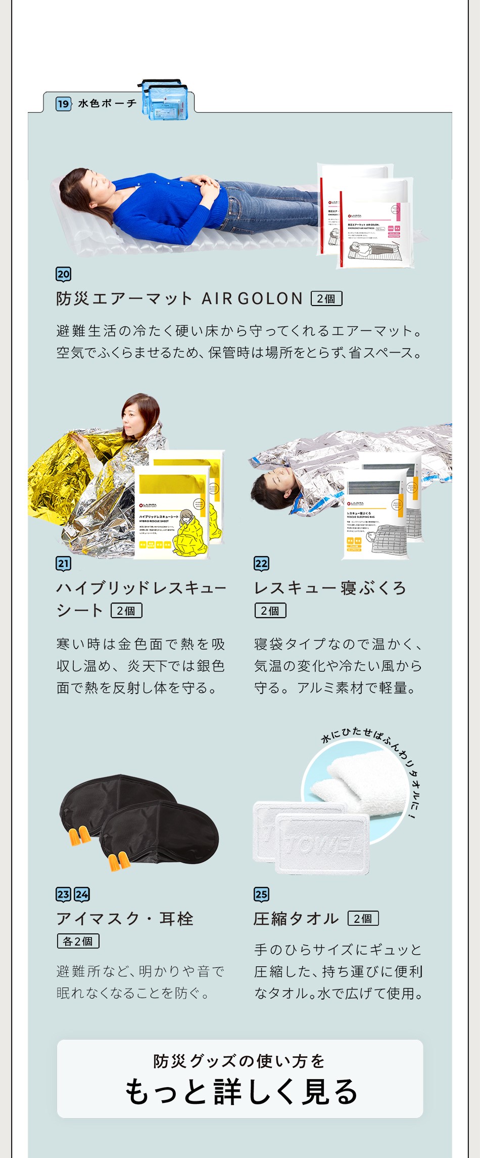 防災セット SHELTER プレミアム 2人用 - LA・PITA