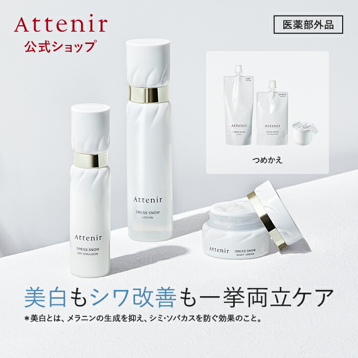 楽天市場】ドレススノー 化粧水・日中用乳液・夜用クリーム セット