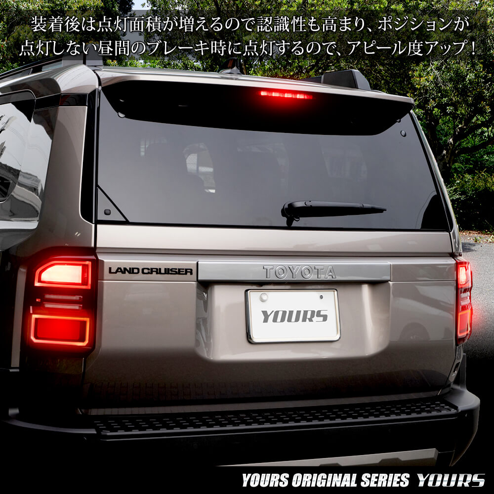 ランドクルーザー 250 専用 ブレーキ全灯化キット LED 全灯化 ブレーキ