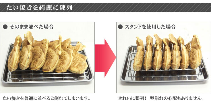 楽天市場】18-8 鯛焼きスタンド NJ10033【陳列スタンド】【業務用厨房
