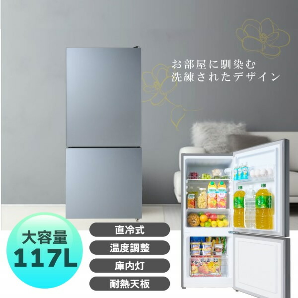 在庫限り 冷凍冷蔵庫 右開き/左開き付け替え扉 ガラスドア 2ドア 117L