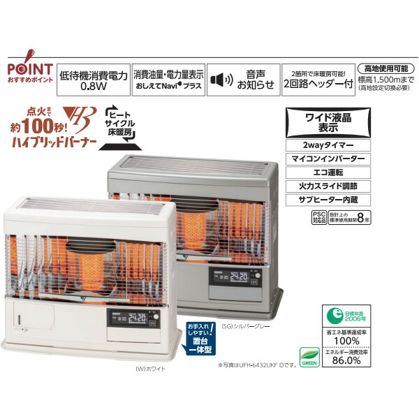 メーカー直送】 石油ストーブ FF式 ふく射 カベック 床暖房内蔵 UFH