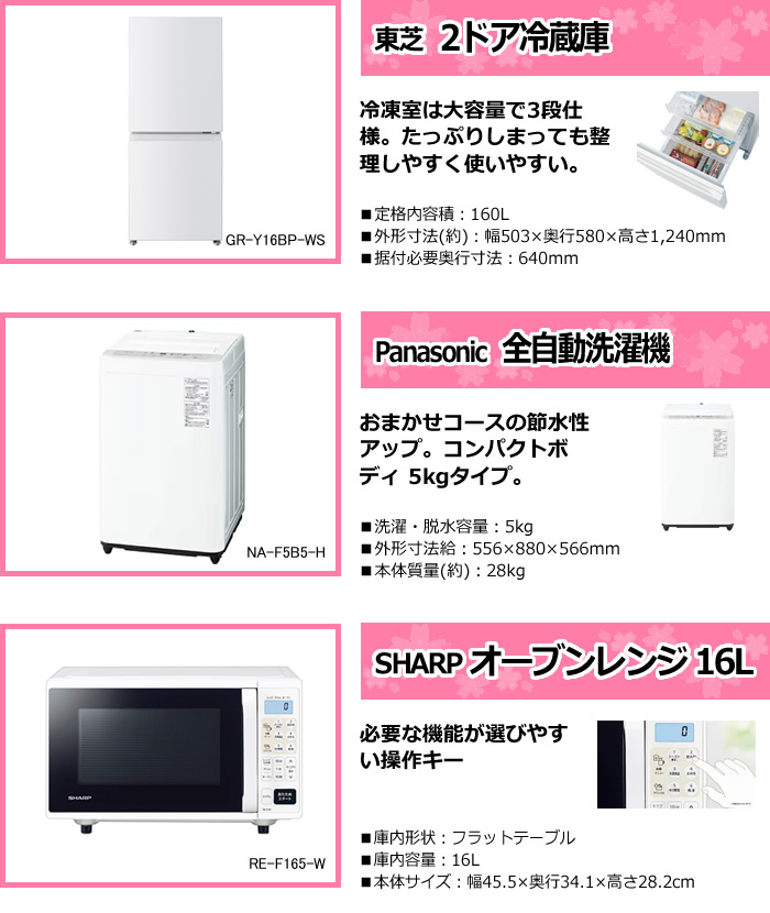 新生活 家電セット 3点 新品 冷蔵庫・洗濯機・レンジ ハイクラス