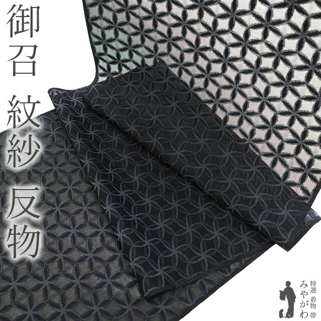 楽天市場】【新品】 御召 紋紗 着物 着尺 反物 西陣 正絹 お召 先染め