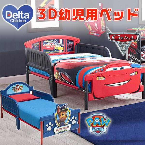 楽天市場】【在庫有り】デルタ 3D 幼児用ベッド トドラーベッド