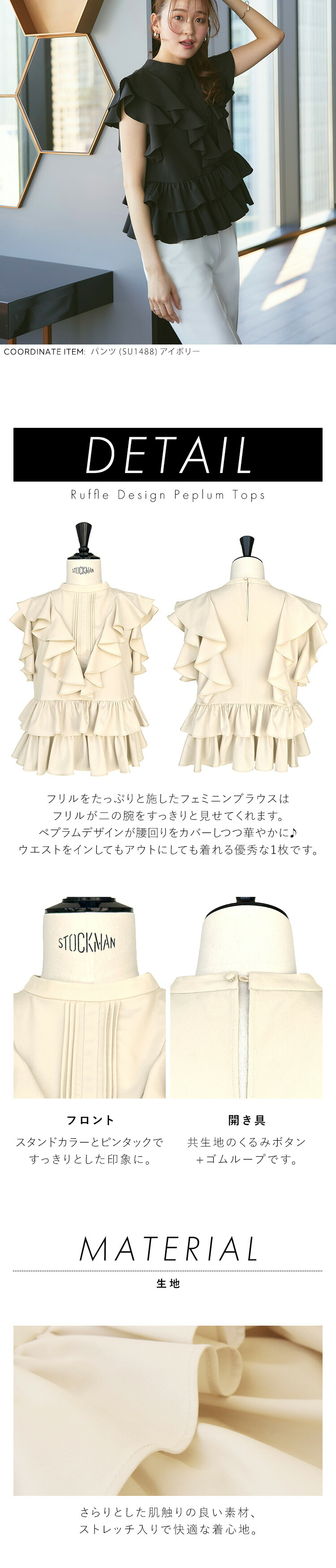 フリルデザインペプラムトップス 「T1494」