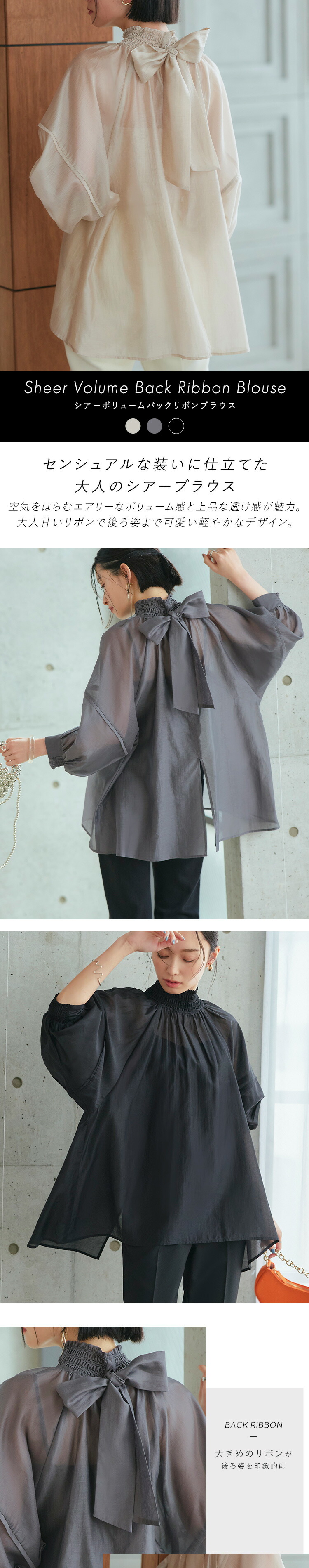 シアーボリュームバックリボンブラウス「T1382」