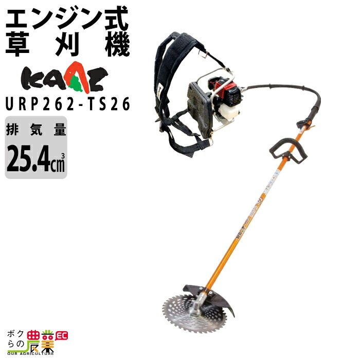 カーツ 草刈機 エンジン 2サイクル URP262(S)TS26 25.4cc ループ