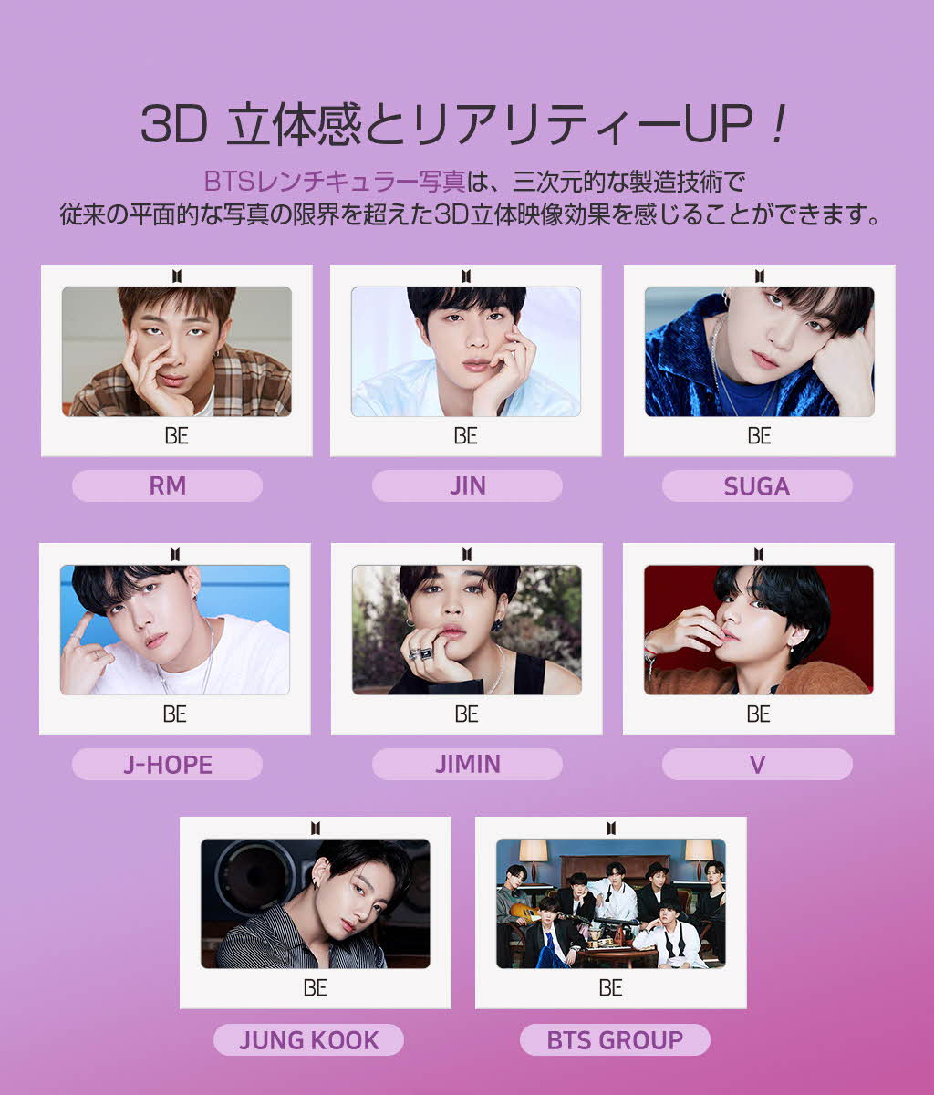 楽天市場】BTS 公式グッズ [BE] 3D 大型 レンチキュラーフォト JIMIN