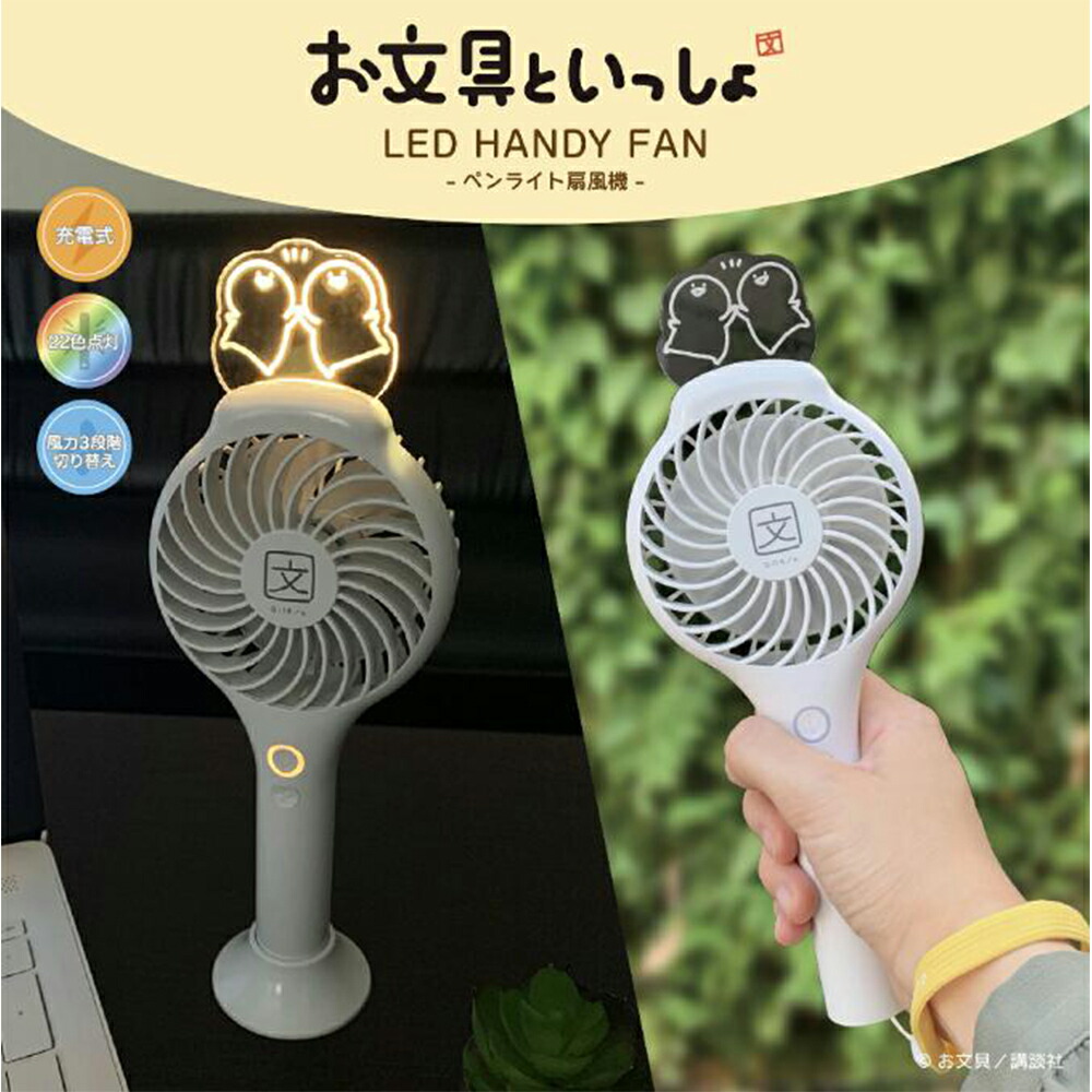 楽天市場】ギフトラッピング可 ミニ 扇風機 お文具さん ハンディファン