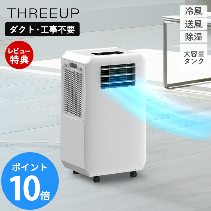 スポットエアクーラー スリーアップ | ヤマソロ公式