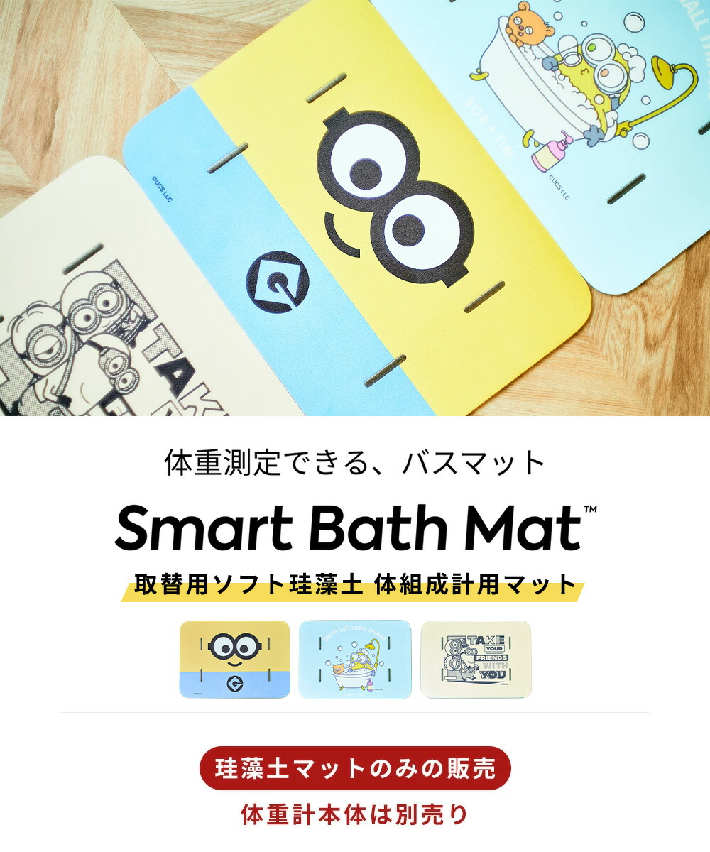 issin 取替用ソフト珪藻土マット 体組成計モデル専用 ミニオン