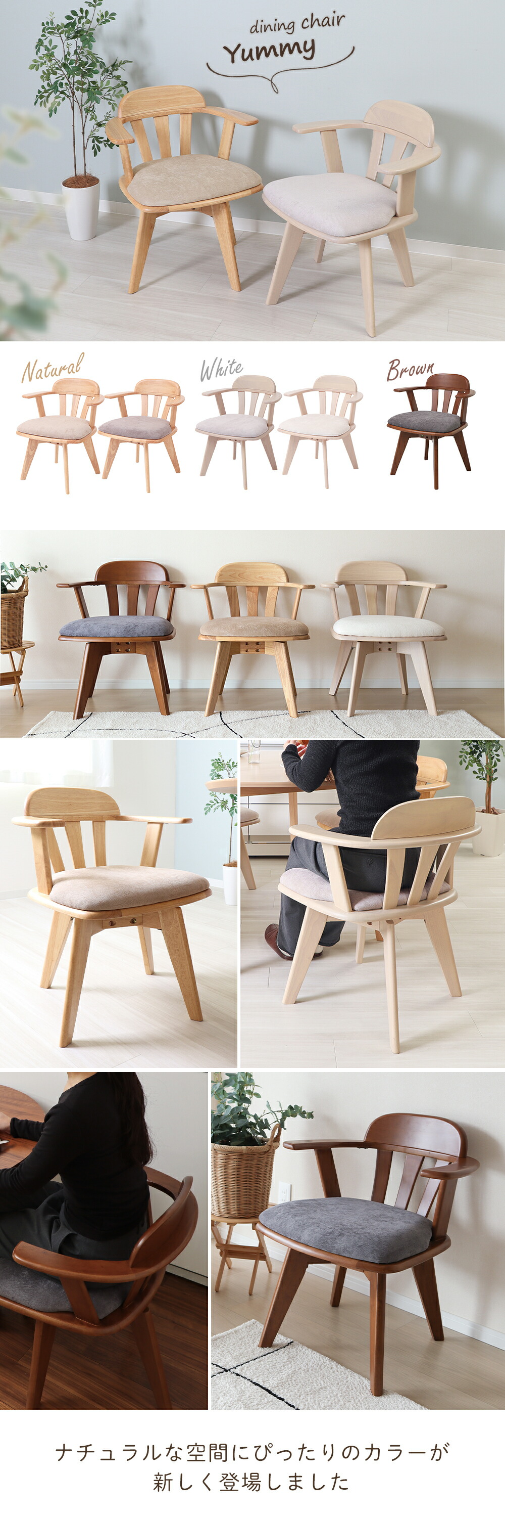 回転チェア Yummy grace(ヤミーグレース) 1脚 2脚セット 4脚セット