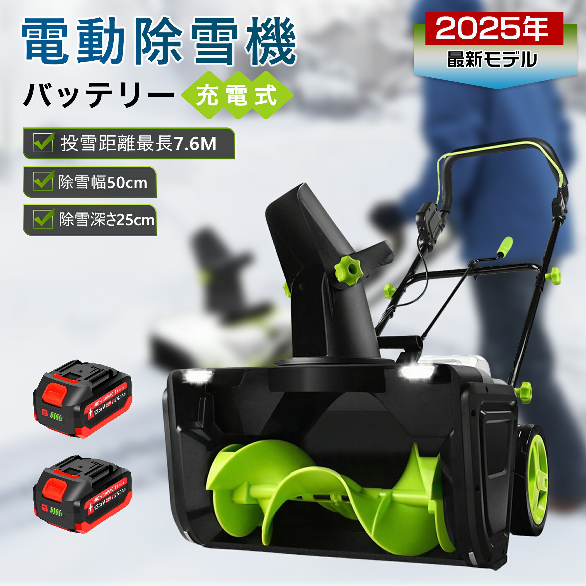 楽天市場】2025年改良版 除雪機 充電式 電動除雪機 小型 バッテリー式