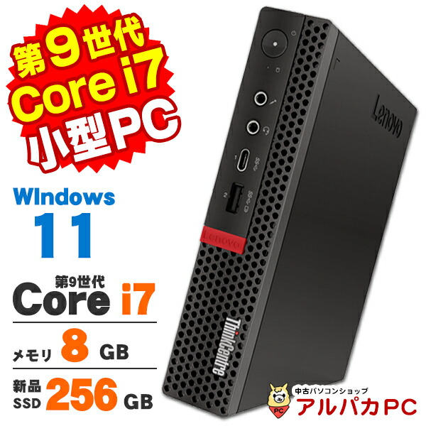 超小型 軽量 Lenovo ThinkCentre M720q Tiny 第9世代 Core i7 9700T