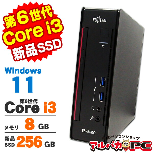 富士通 ESPRIMO D586/PX Core i3 6100 富士通 ESPRIMO D586/PX Core i3