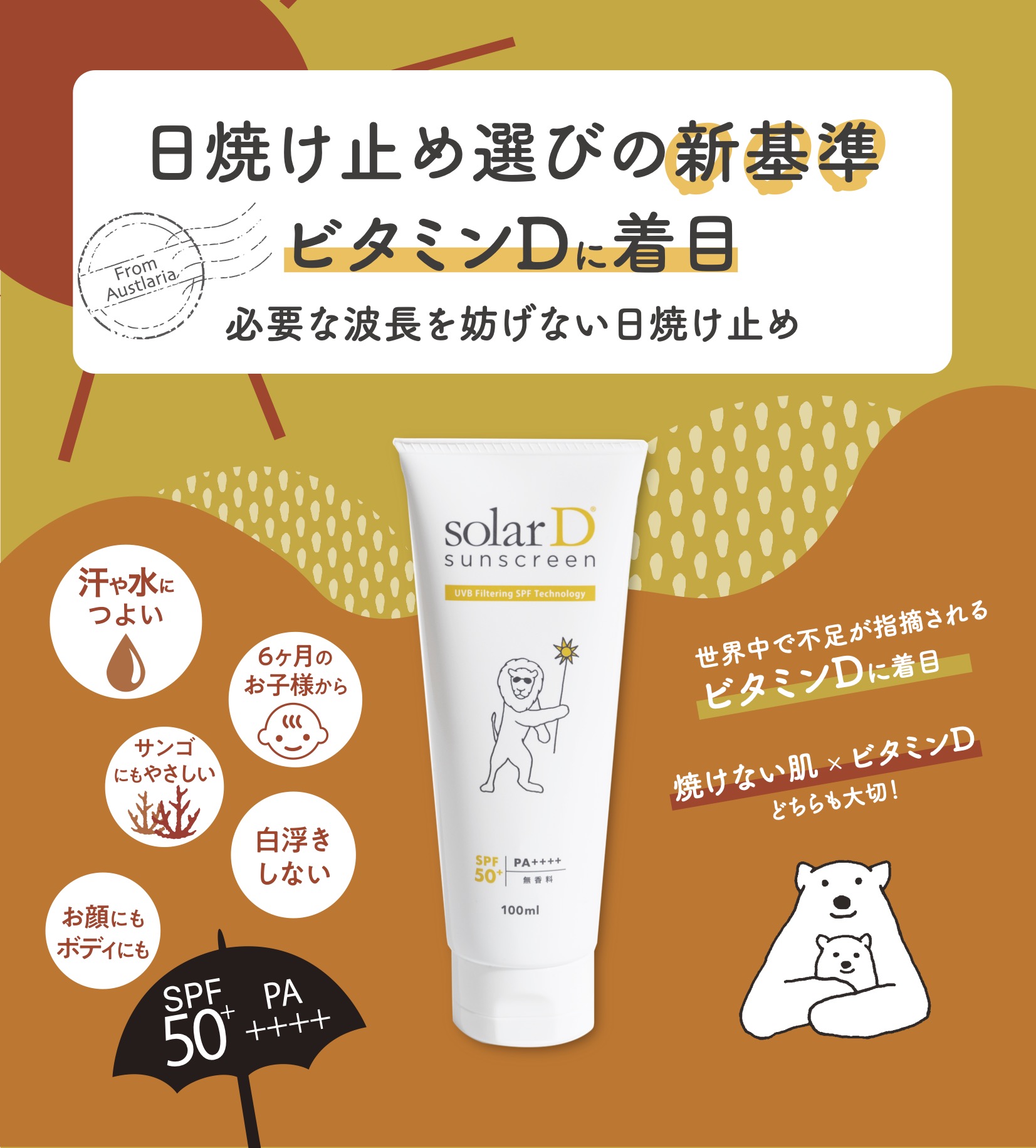 楽天市場】ソーラーD サンスクリーン 100ml Lion 日焼け止め SPF50+