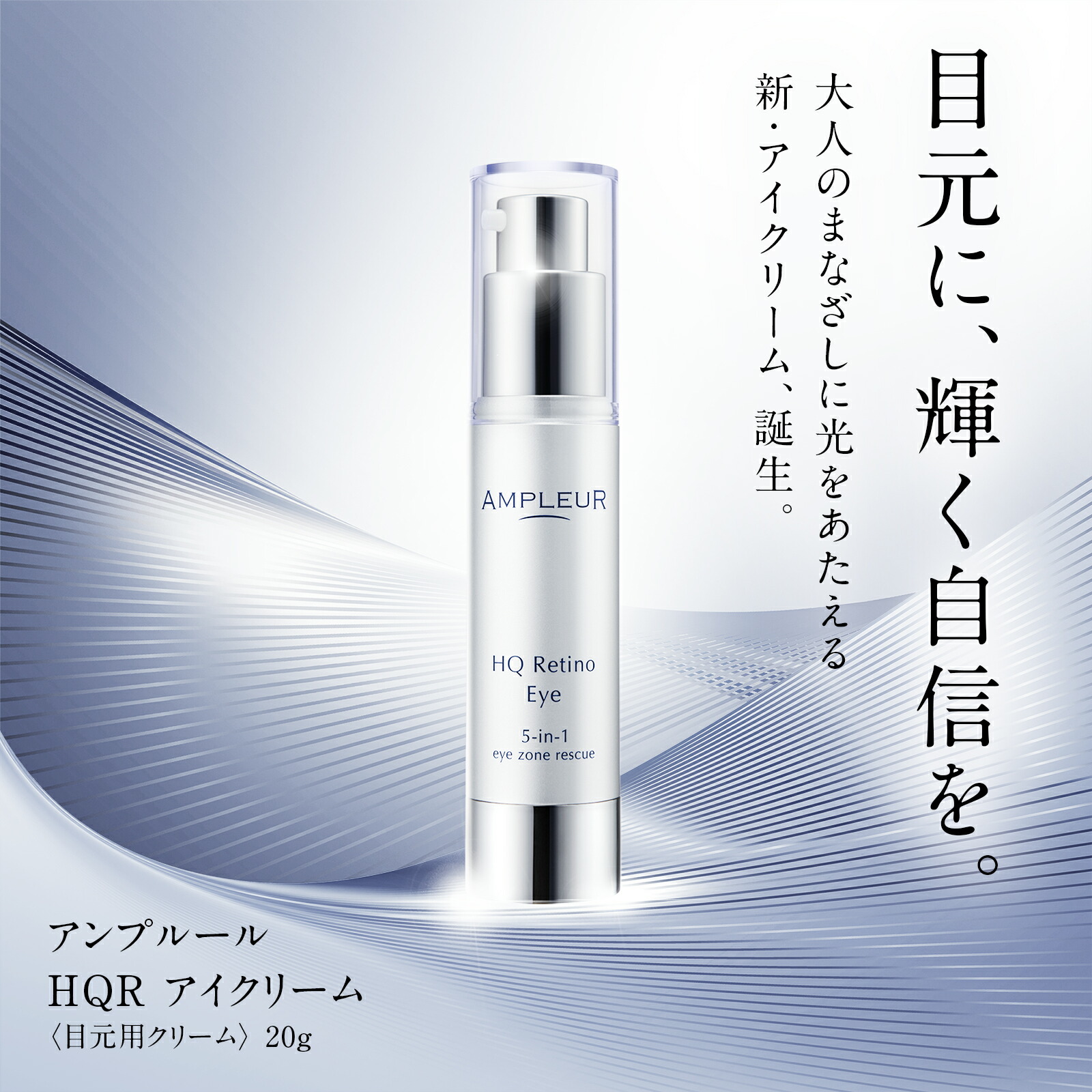 楽天市場】アンプルール公式【目元用クリーム】HQR アイクリーム20g