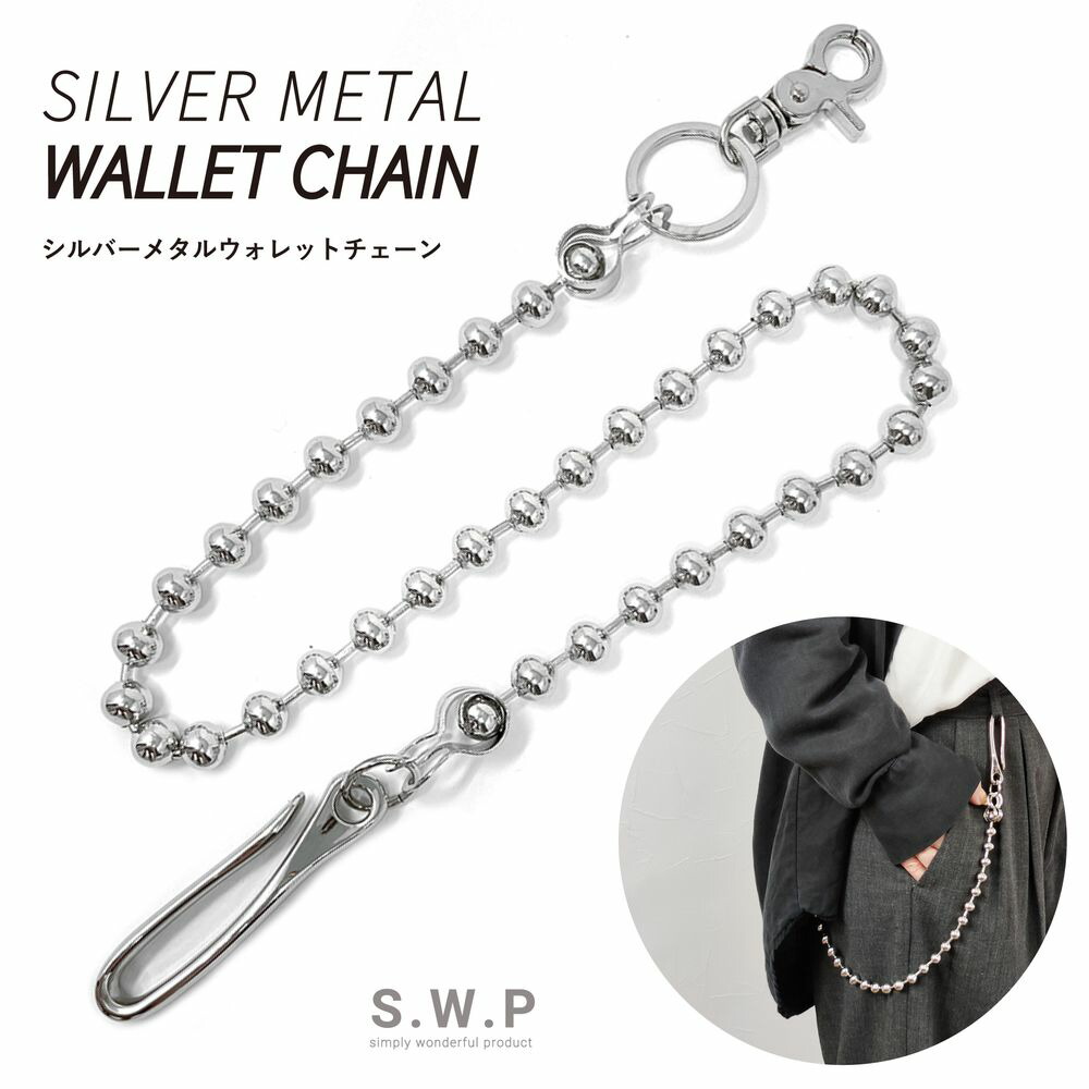 楽天市場】【送料無料】シルバーメタル ウォレットチェーン ボール