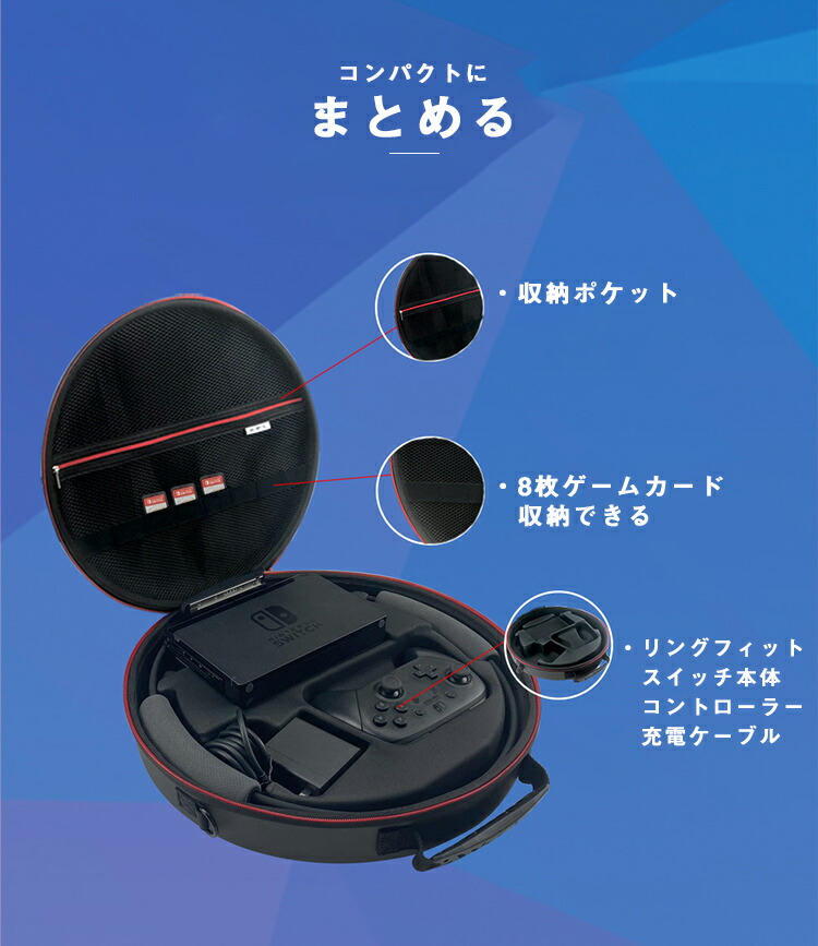 楽天市場】Nintendo Switch ring リングフィット ケース ニンテンドー