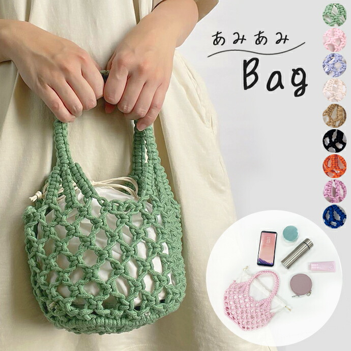 楽天市場】ネットバッグ 巾着付き かごバッグ かぎ編み 編みバッグ 夏