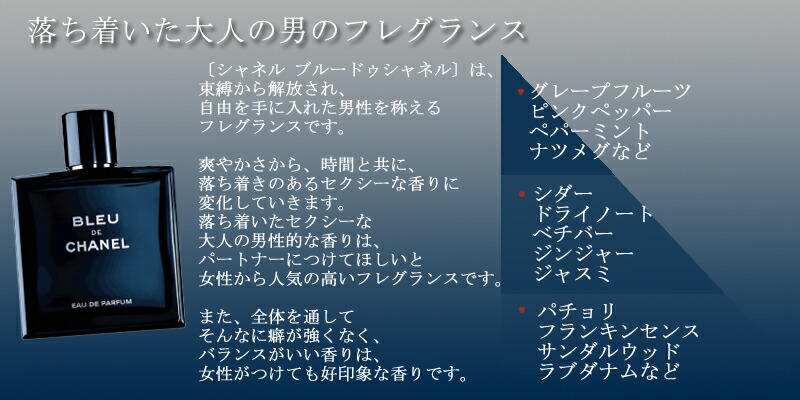 香水(男性用) BLEU DE CHANEL Eau de Toilette 100ml CHANEL（シャネル