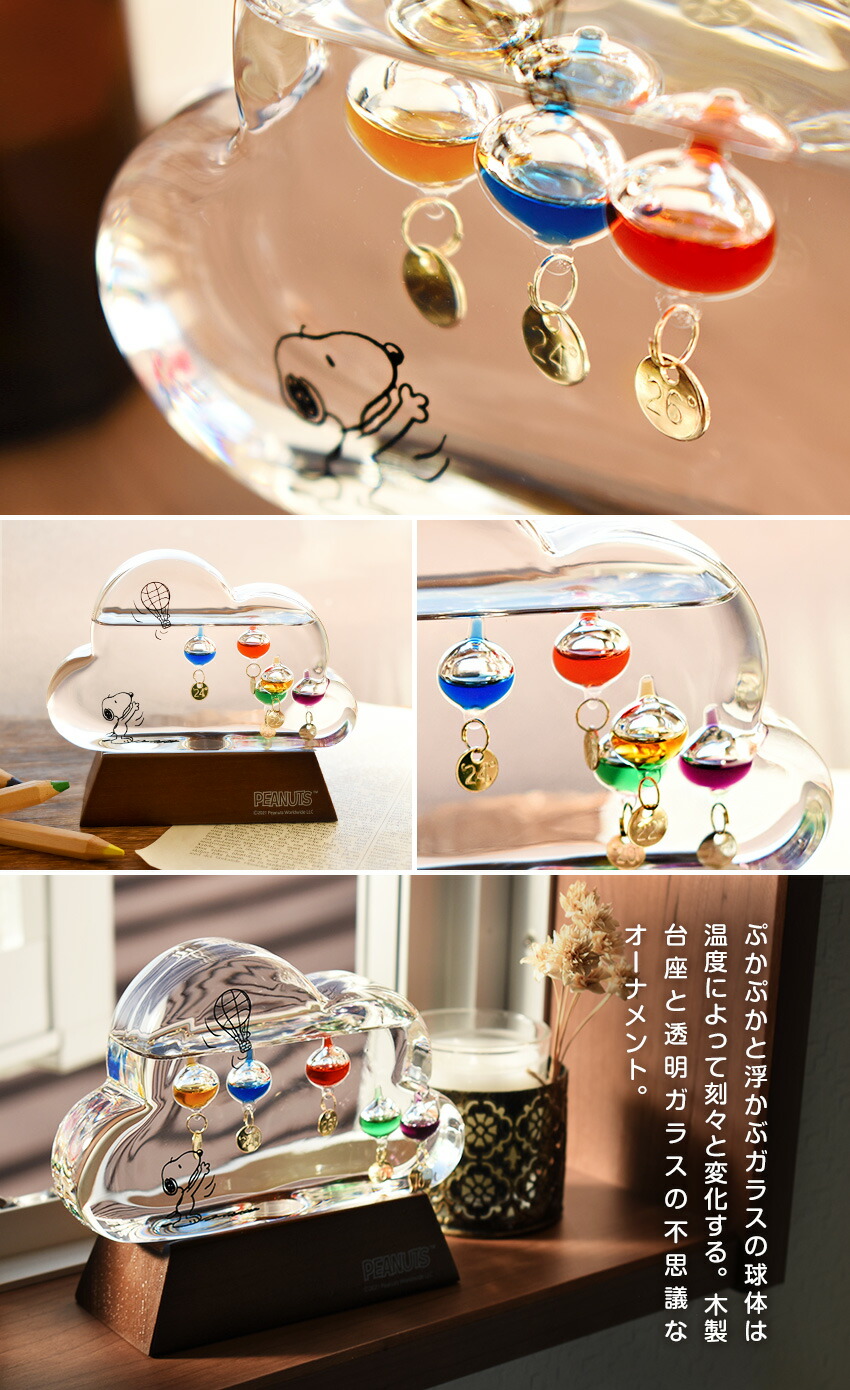 楽天市場】ガラスフロート温度計 スヌーピー クラウド ガリレオ温度計