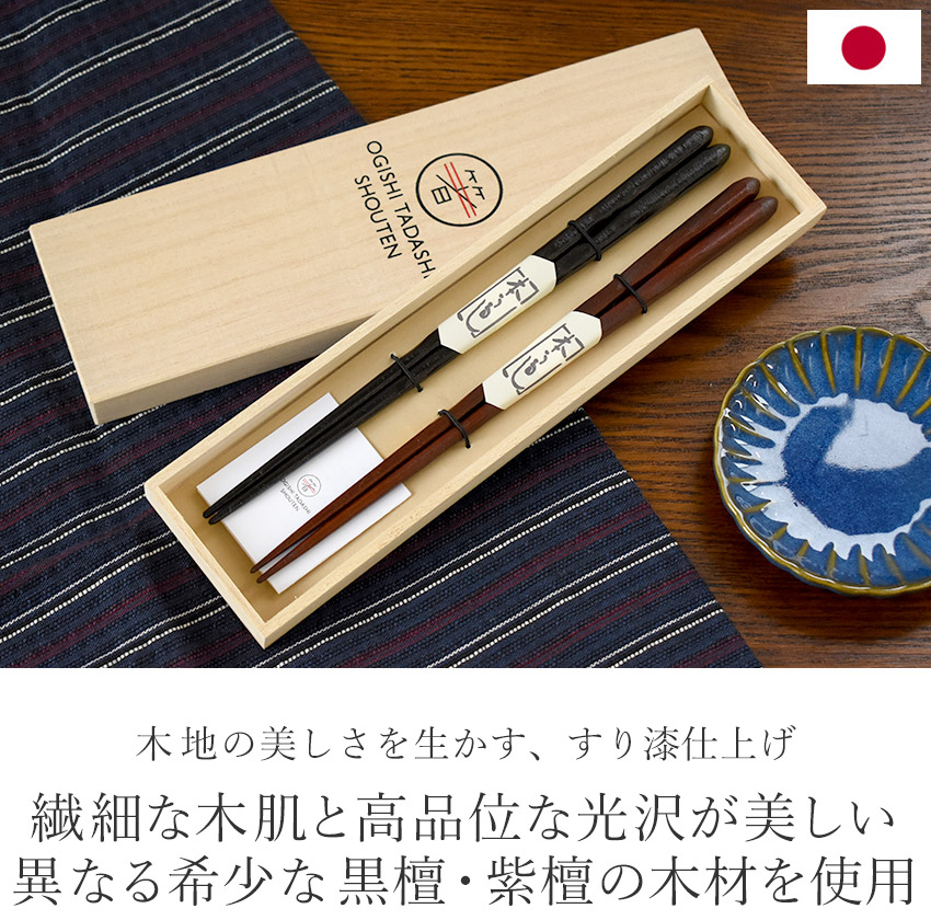 楽天市場】日本製 高級 夫婦箸 黒檀 紫檀 ペア 彫刻 すり漆塗り 二膳