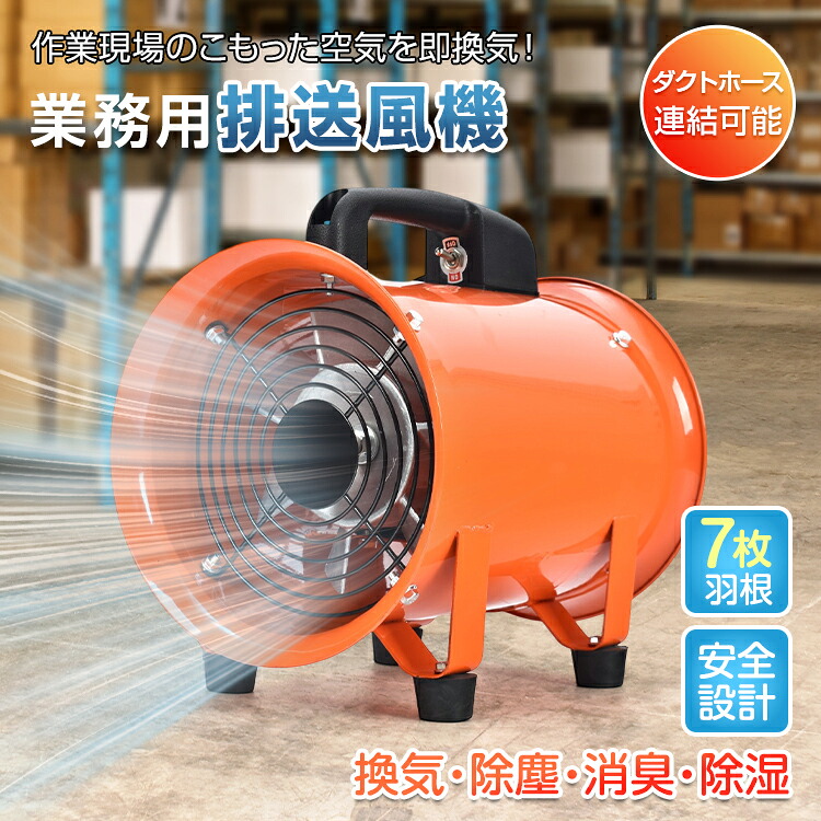 楽天市場】【送料無料】 排送風機 業務用 送風機 換気扇 扇風機 ダクト