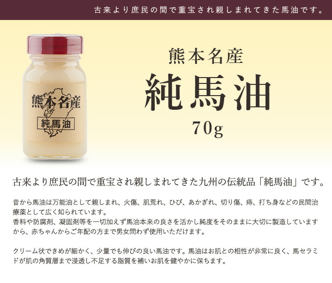 楽天市場】純馬油（小）70g×1個 人吉農産＜お肌のお手入れに＞カナダ産