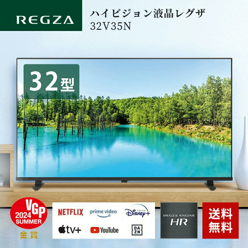 楽天市場】【3月3日頃発送予定】テレビ 32型 レグザ REGZA 32V35N