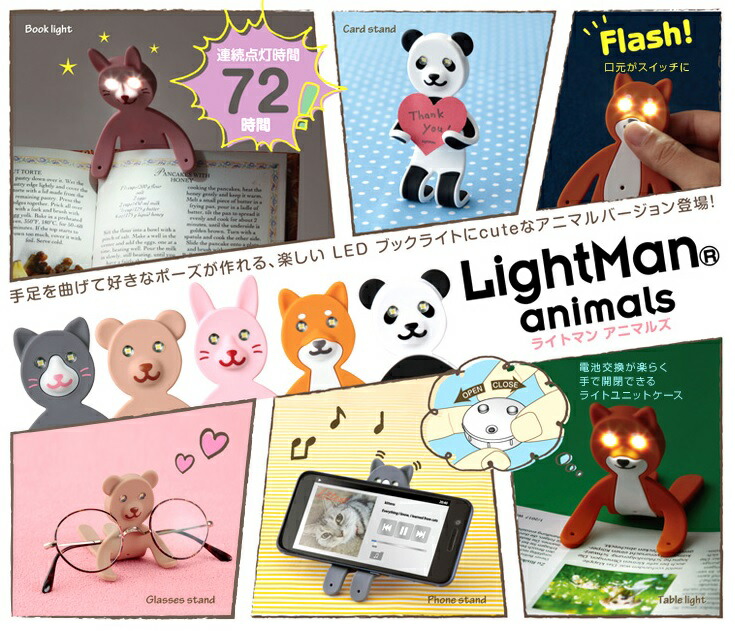 楽天市場】レイメイ藤井 LEDブックライト ライトマン アニマルズ