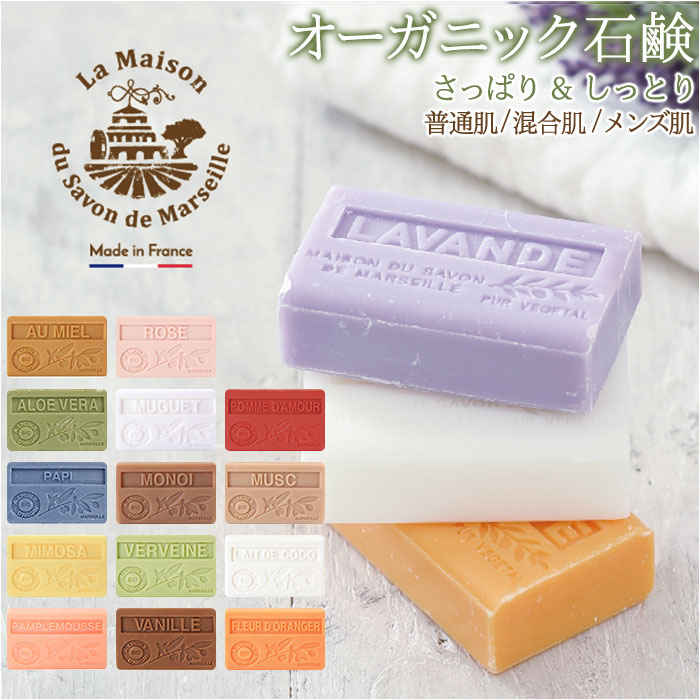 ラ・メソ゛ン・ト゛・サホ゛ン La Maison du Savon 固形石鹸 通販 固形