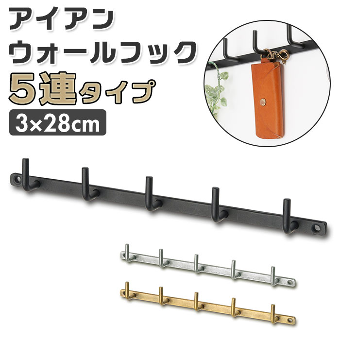 フック 壁掛け 5連 通販 ウォールフック オシャレ ウォールハンガー 壁