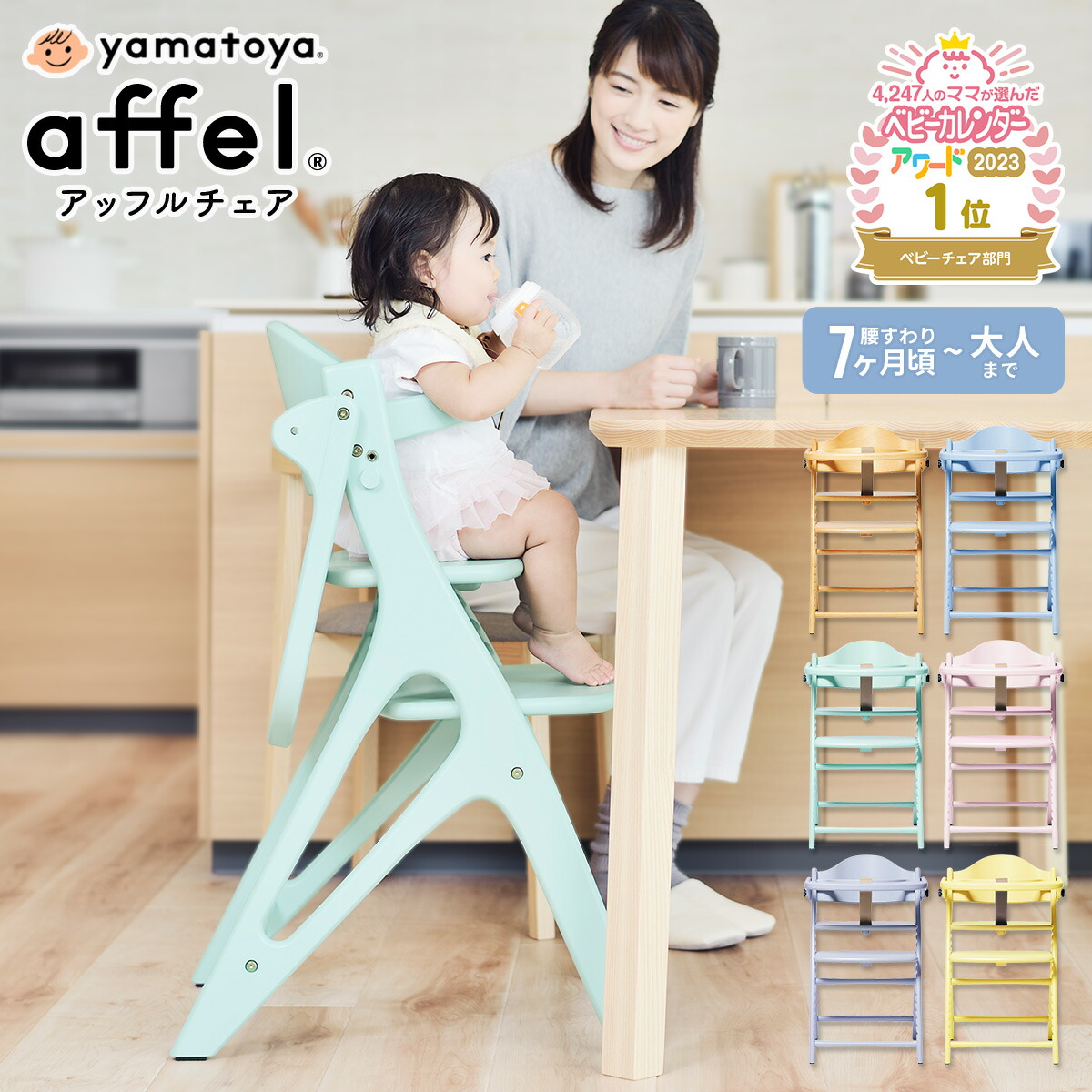 楽天市場】アッフルチェア 大和屋 ベビーチェア おしゃれ ハイチェア