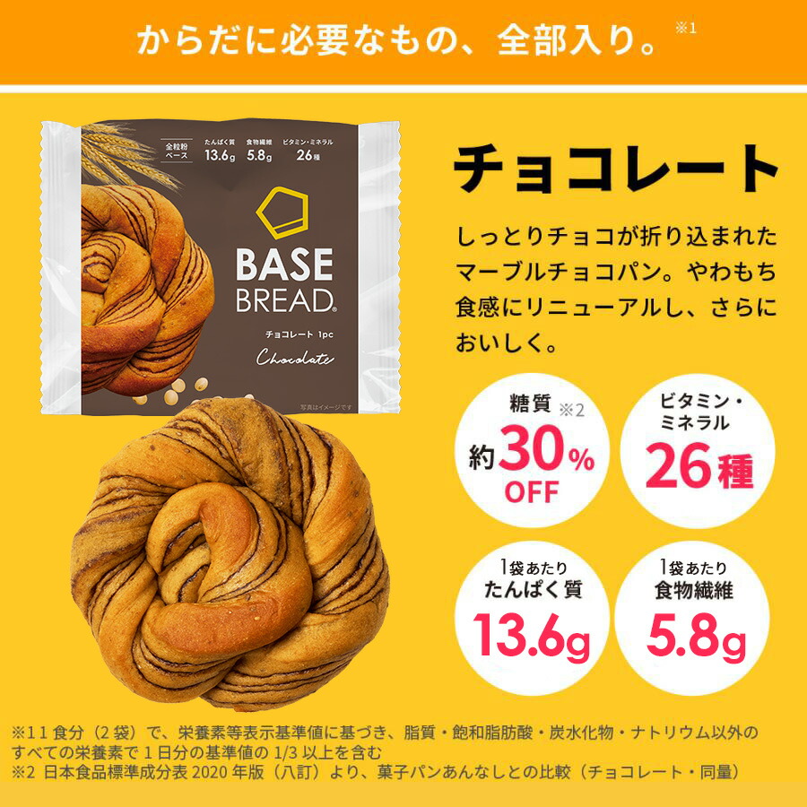 楽天市場】＼新生活応援セット／ベースブレッド チョコ 16袋 30袋 パン
