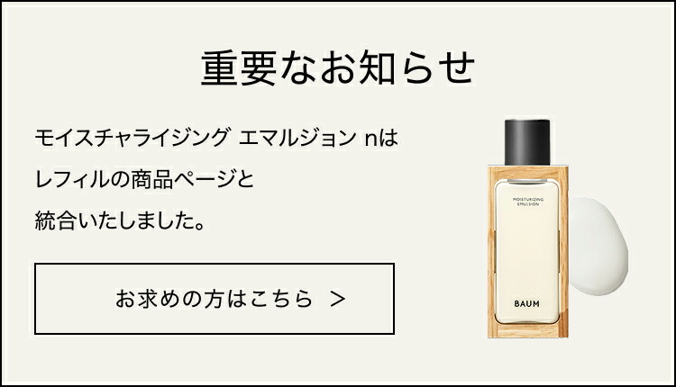 楽天市場】【BAUM公式】モイスチャライジング エマルジョン n | バウム