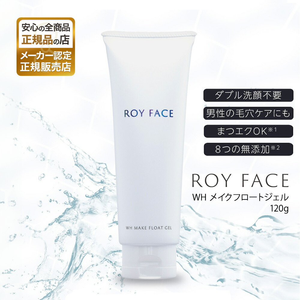 楽天市場】【正規販売店】ロイフェイス WHメイクフロートジェル ROY
