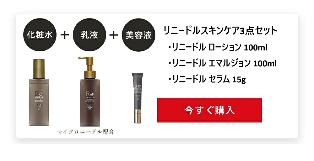 楽天市場】Re:needle（ リニードル ）ニードル ローション 針美容