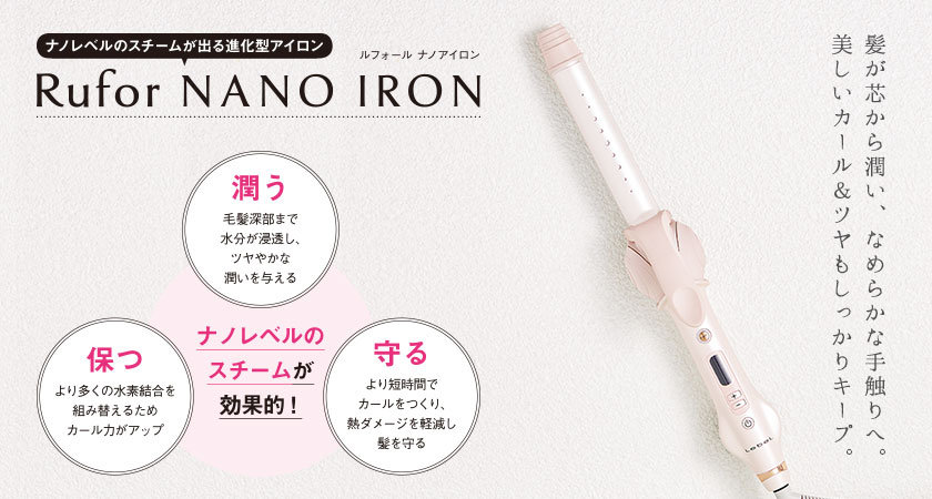 楽天市場】ルベル Rufor NANO IRON ルフォール ナノアイロン 【27mm