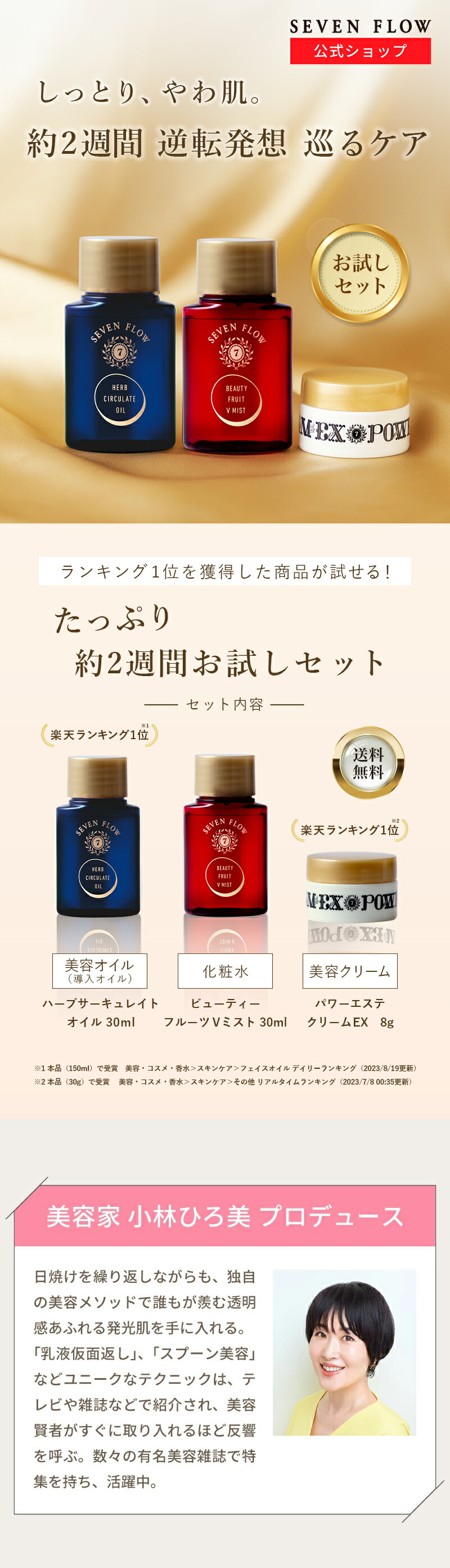 楽天市場】【新発売】【公式】セブンフロー トライアルセット（ オイル