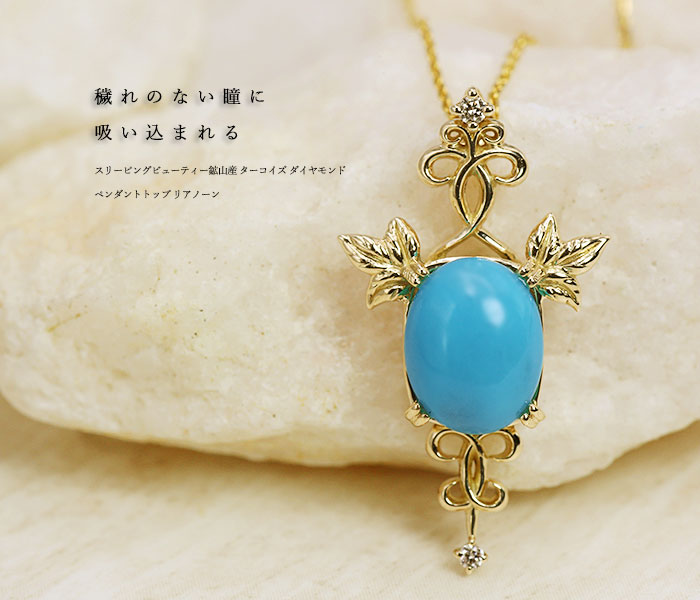 スリーピングビューティー鉱山産 ターコイズ ダイヤモンド ペンダント