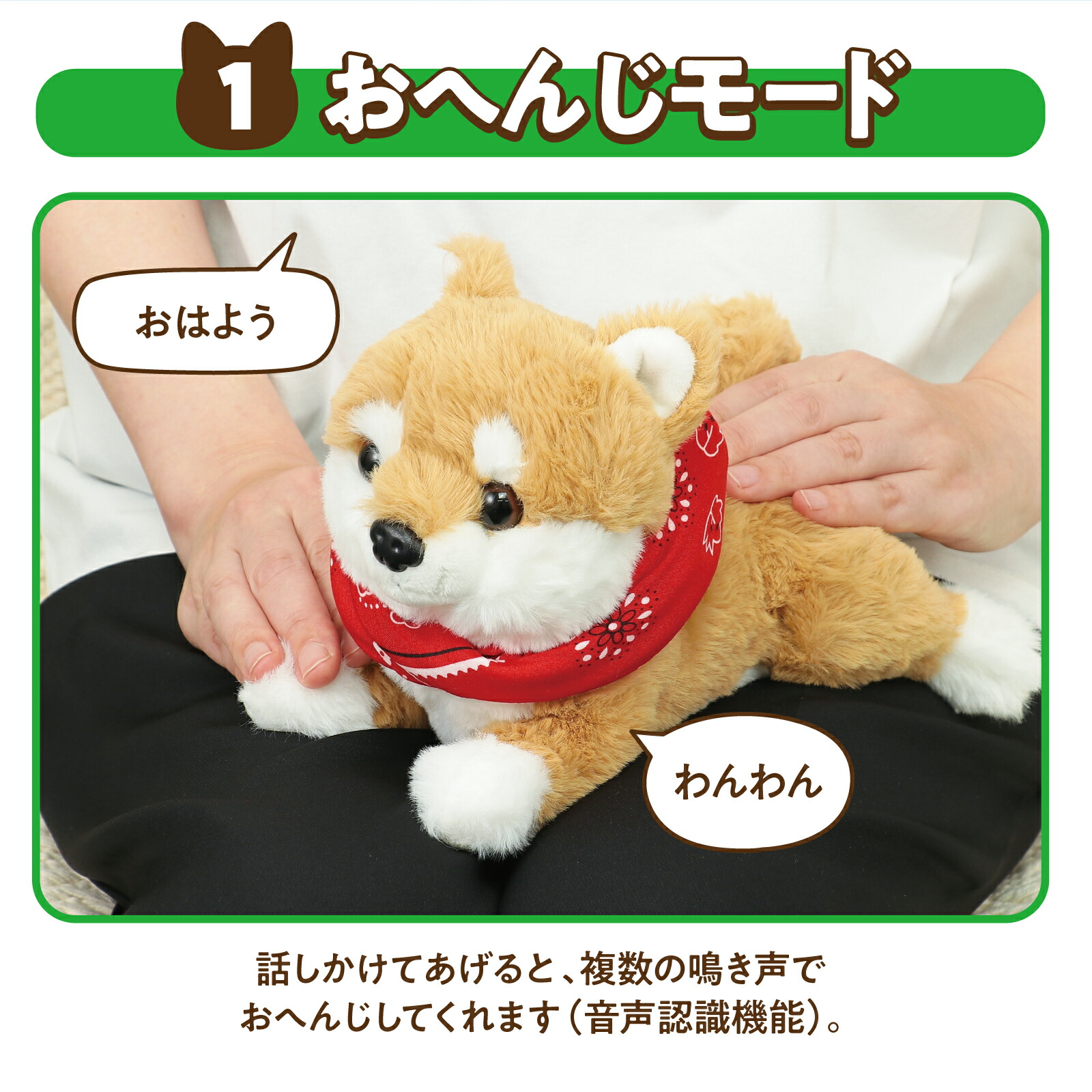 楽天市場】おへんじ アニマル 2 犬 柴犬 しばいぬ 音声認識 ぬいぐるみ