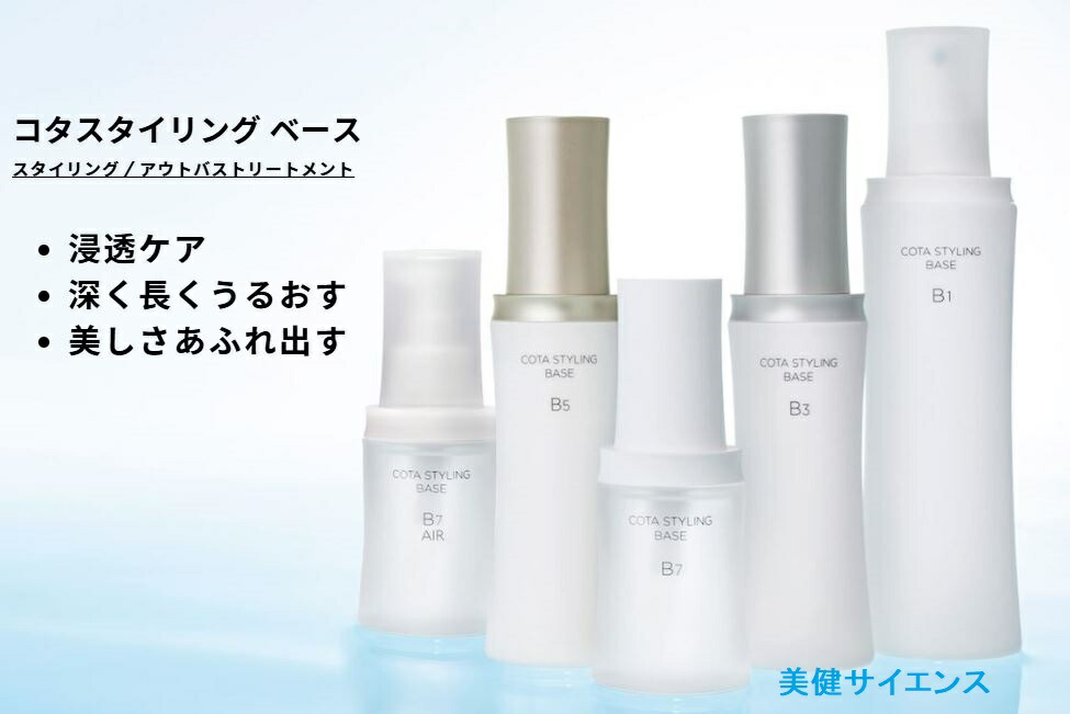 楽天市場】【 4種から選べる 】 コタ スタイリング ベース B3/B5/B7/B7
