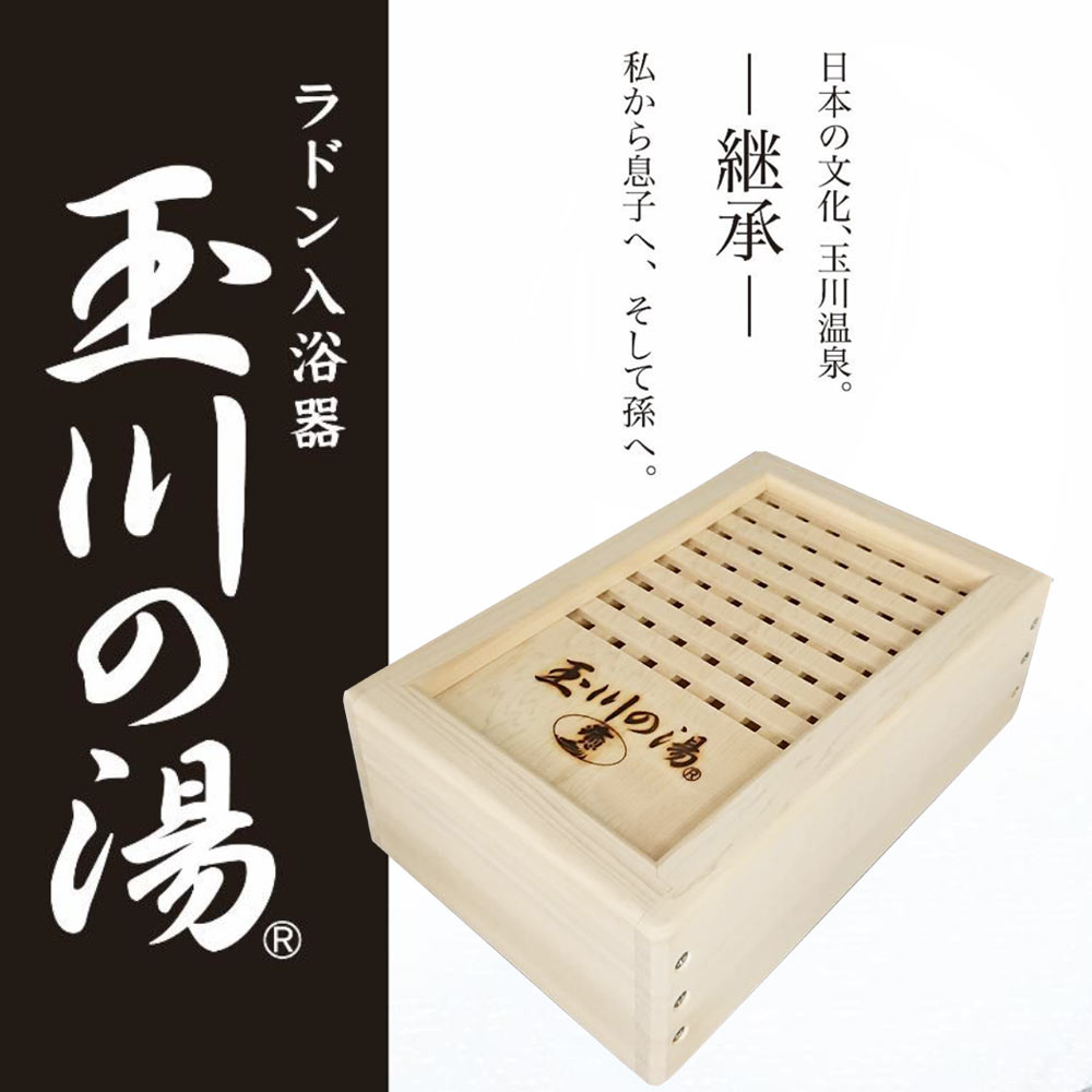 楽天市場】玉川の湯 「癒」 標準判 家庭用入浴健康器具 玉川温泉をご